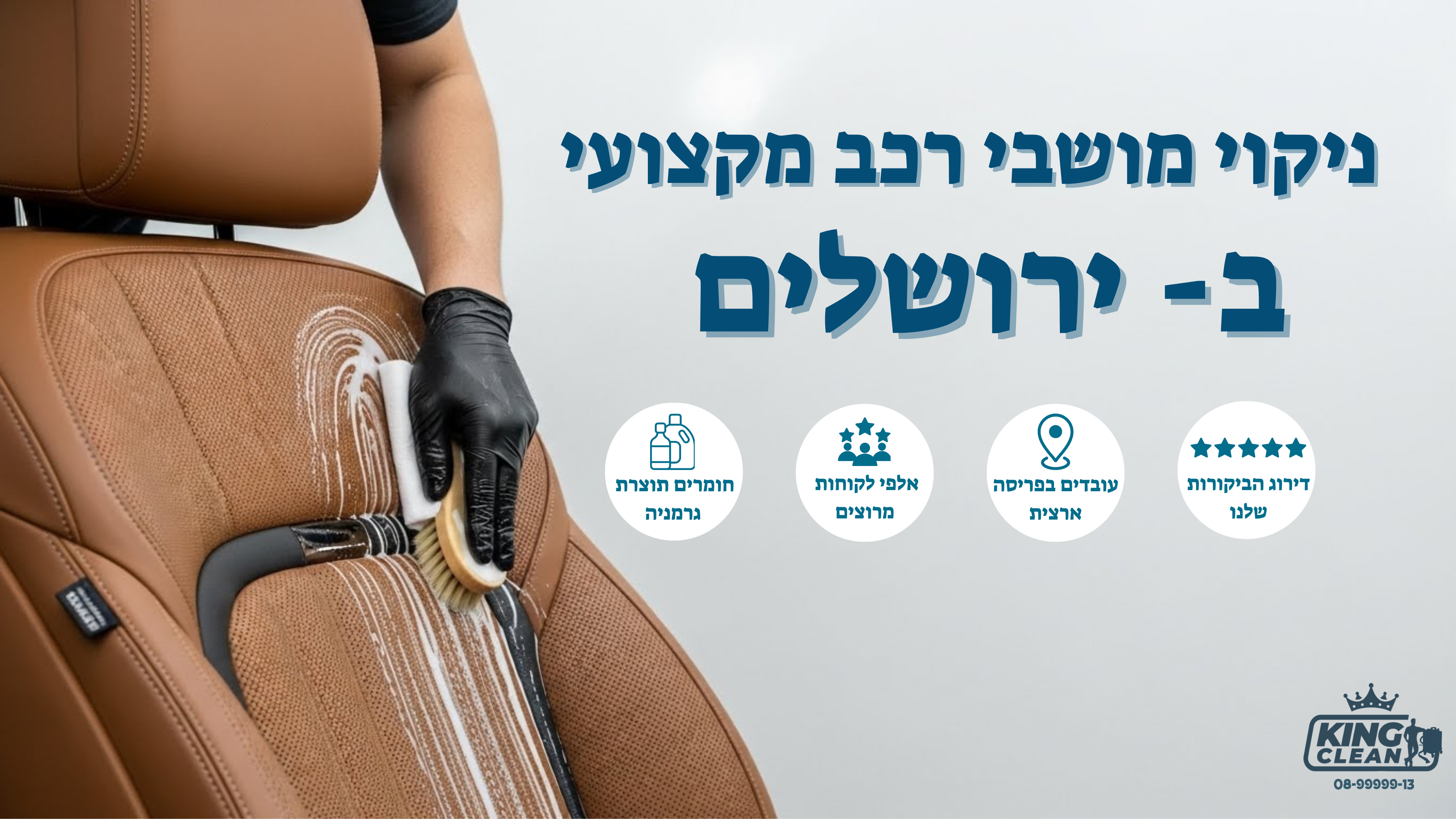 ניקוי מושבי רכב בירושלים - לפני ואחרי