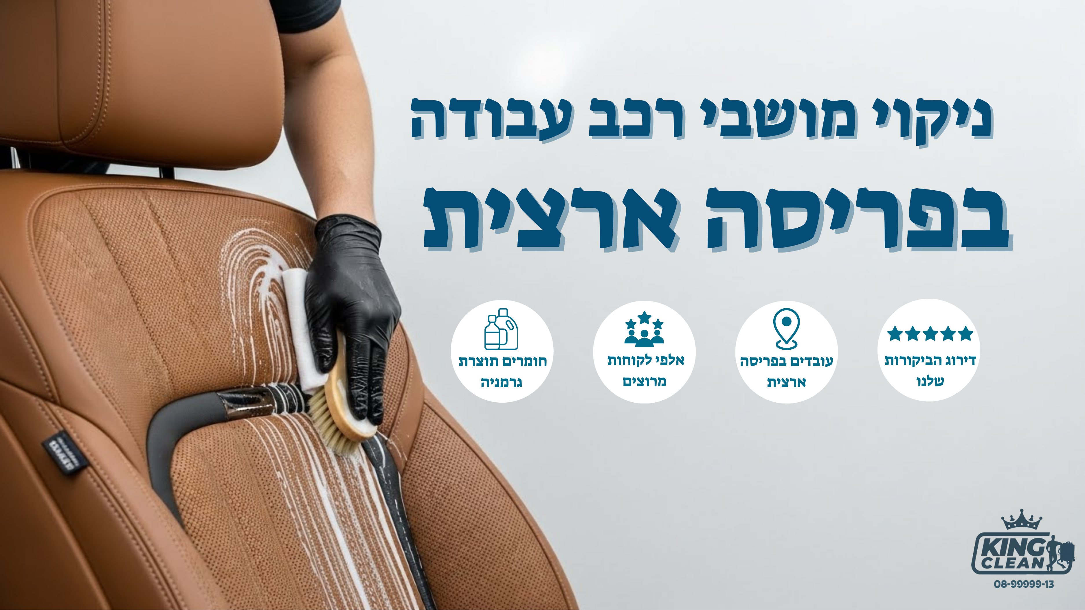 ניקוי מושבי רכב עבודה - לפני ואחרי ניקוי משאית