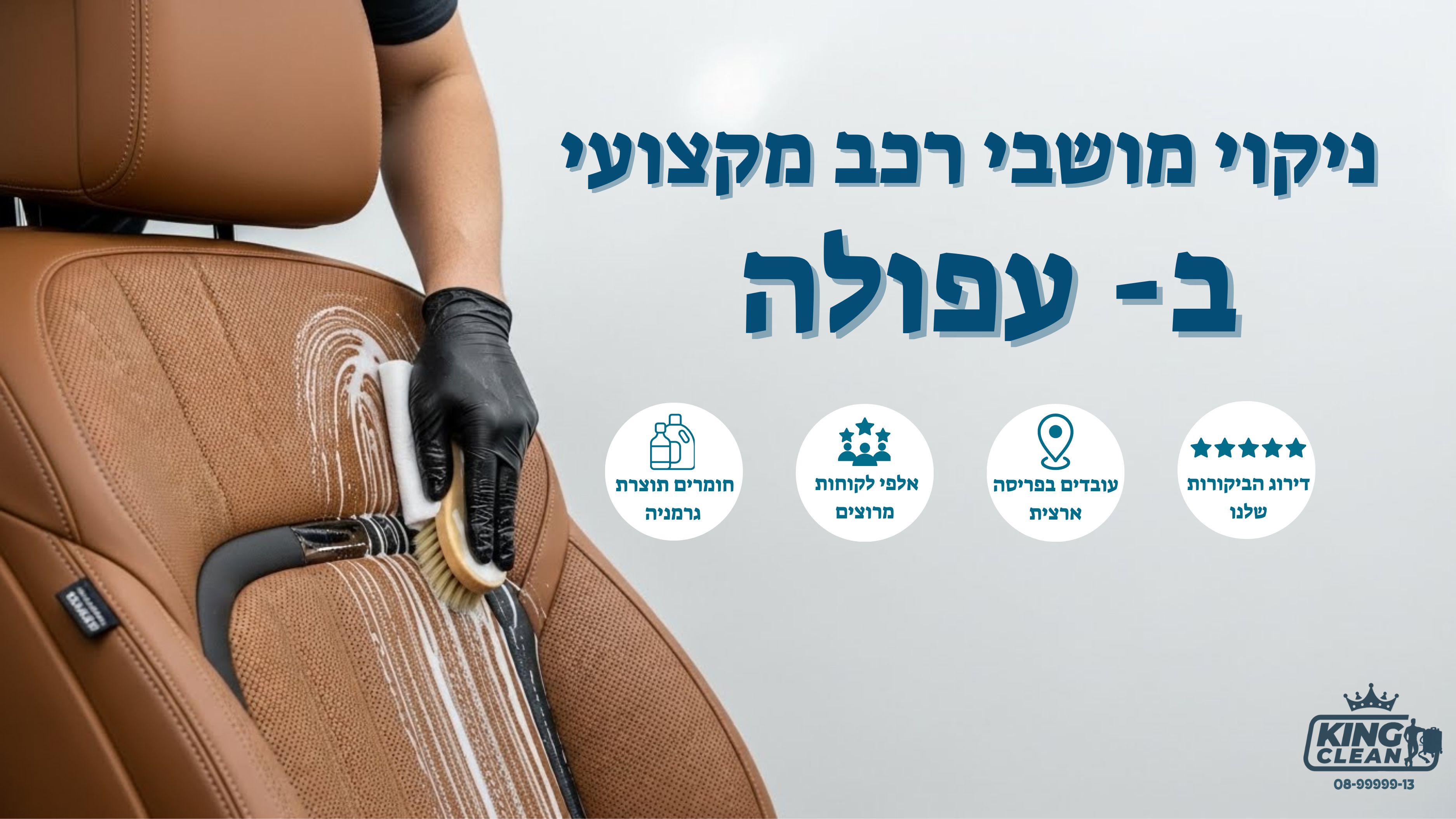 ניקוי מושבי רכב בעפולה - לפני ואחרי