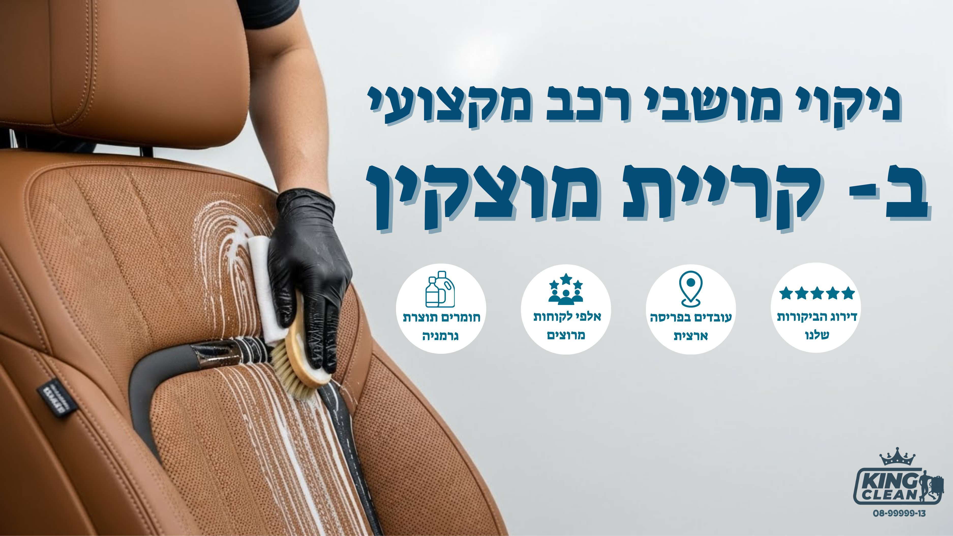 ניקוי מושבי רכב בקריית מוצקין
