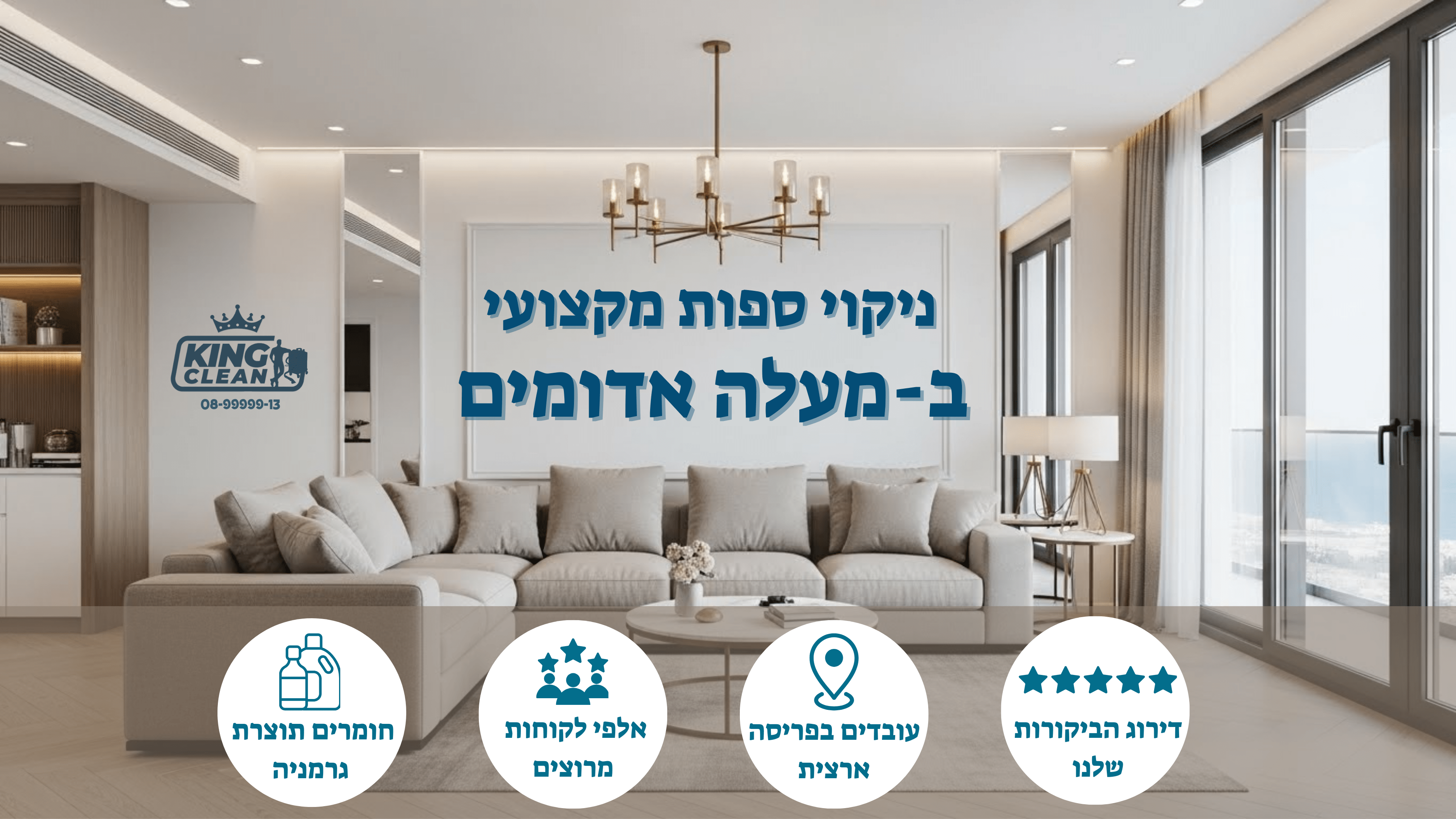 ניקוי ספות במעלה אדומים - לפני ואחרי עם קינג קלין
