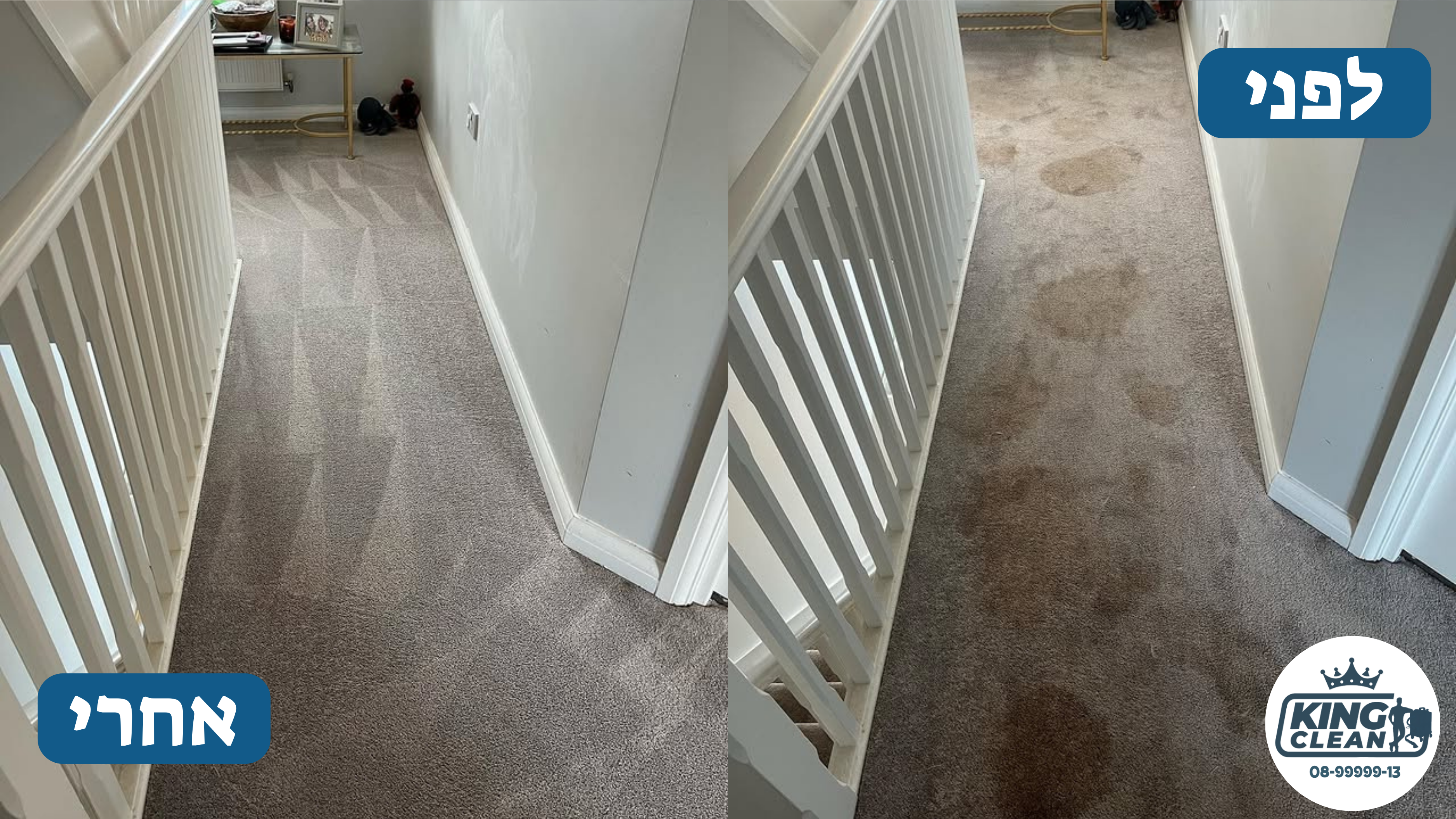 ניקוי שטיח לפני ואחרי - קינג קלין